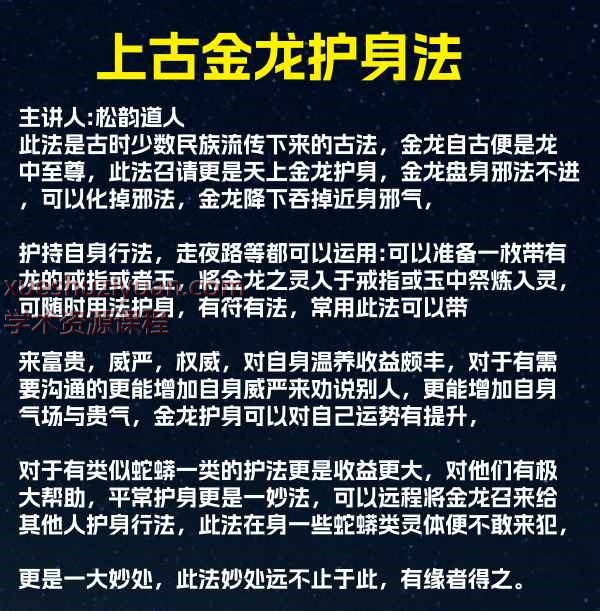 松韵道人 千金龙护身法 PDF文档法本，非视频Y插图