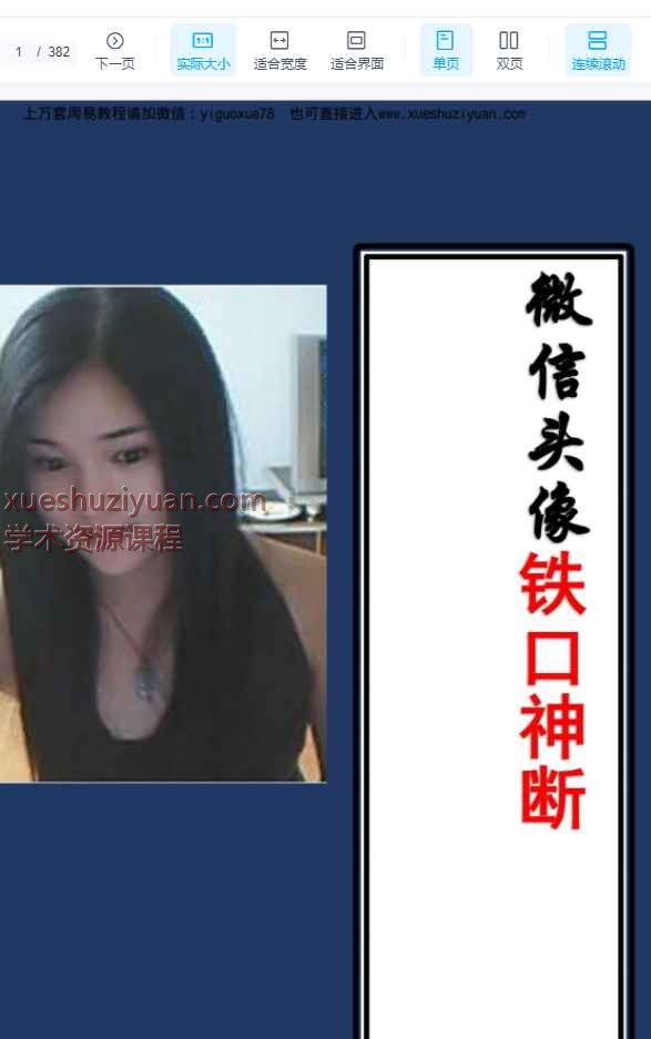 微信头像吉凶铁口断382页_Y插图