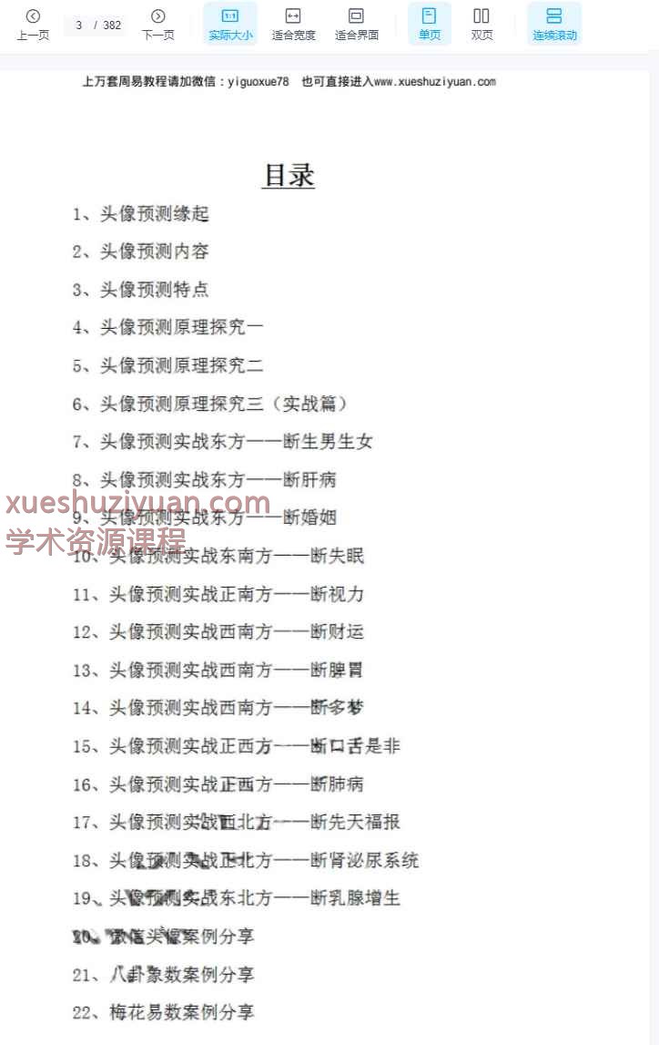微信头像吉凶铁口断382页_Y插图1