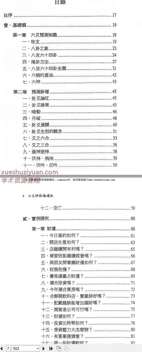文衡富《六爻神卦推运法》502页电子书Y插图1