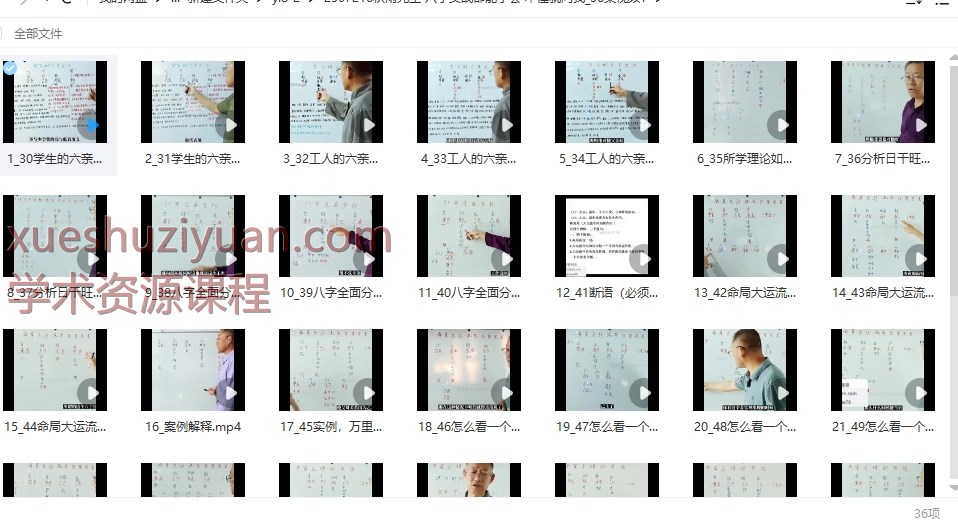 秋雨先生 八字实战都能学会 不懂就问我_36集视频Y插图
