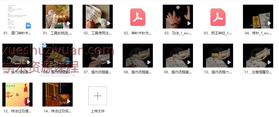 罗三铎道门神针术 14集视频+课件，小白能一天学会Y插图