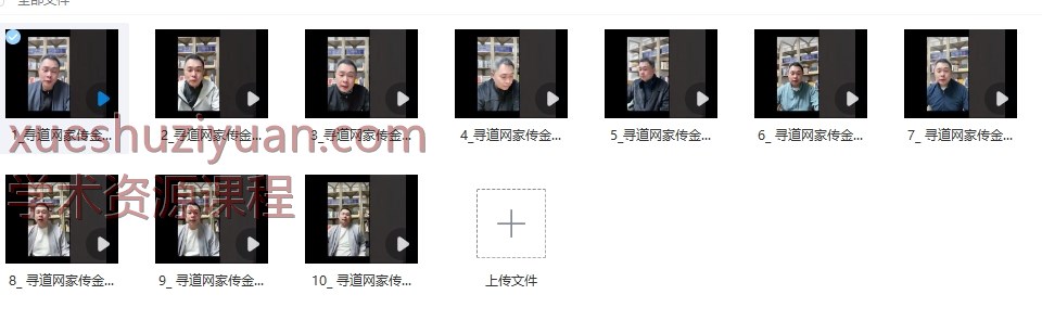 寻道网陈芓钧《家传金锁玉关》风水课程10集视频课Y插图