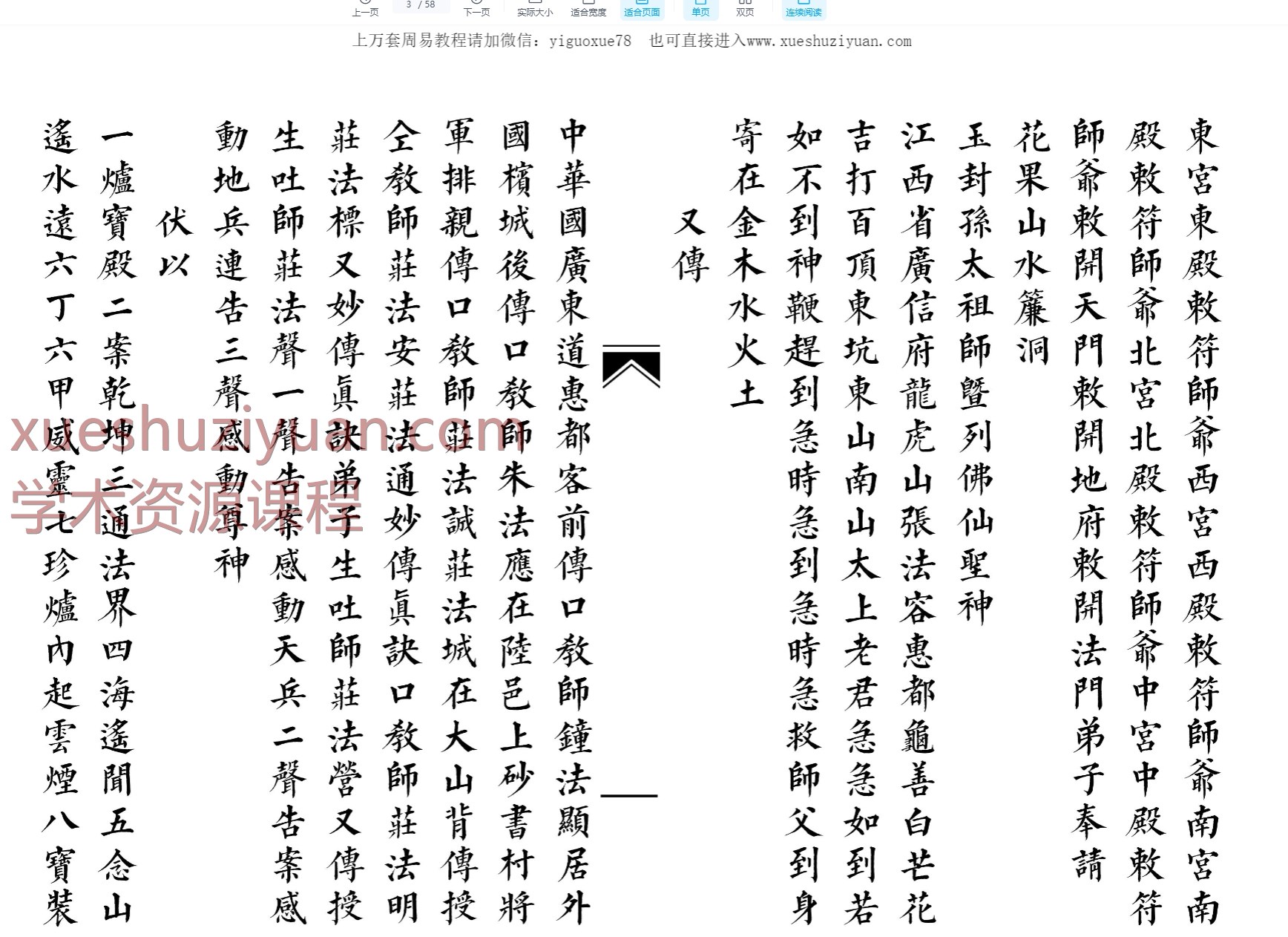 大圣教法本《孙太祖师大教本》精排版 可直接打印 PDF文档58筒子页Y插图1