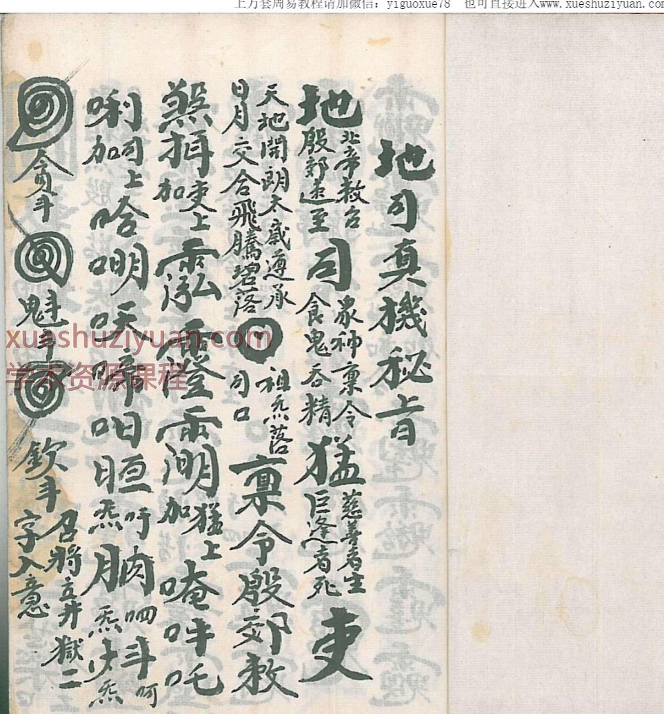 古籍《诸符秘旨》46单页,23双页，非常稀缺，全网独家Y插图1