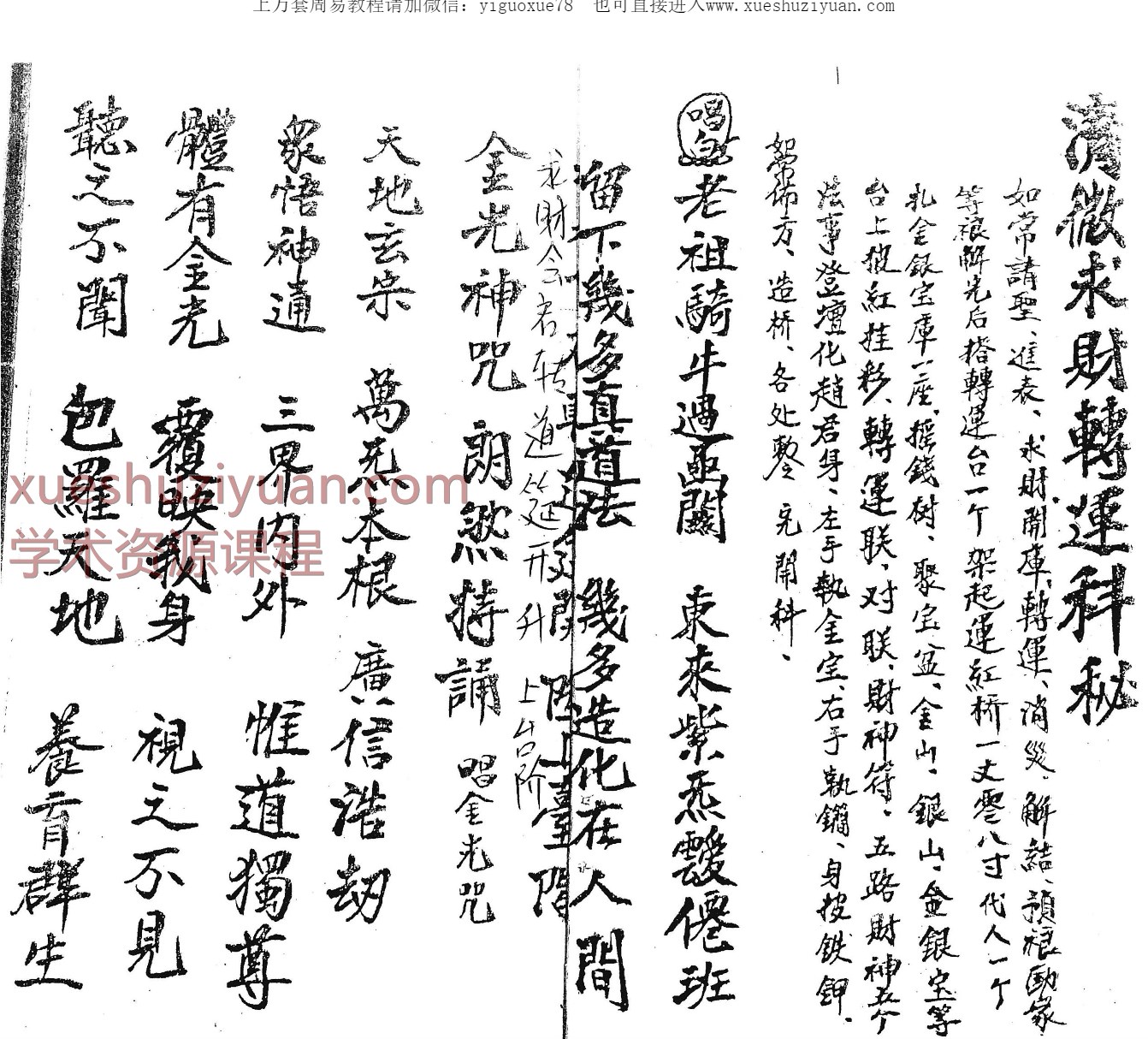 古籍清微求财转运元科PDF文档26双页，稀缺货，全网独家Y插图