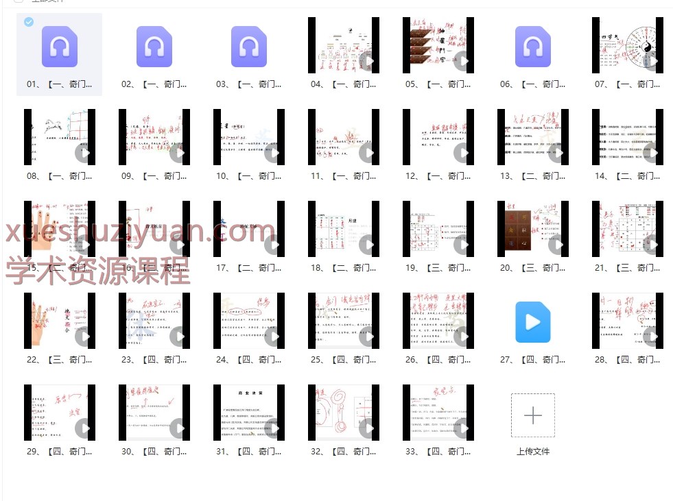 易凡轩乙巳年春季班-奇门遁甲-音频+视频33集Y插图