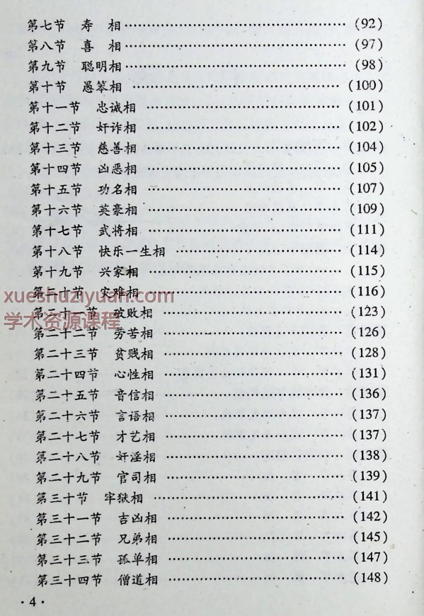 李雨辰、邓朝晖相术悟惑PDF文档321页 电子版Y插图1
