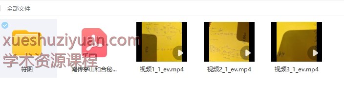 青月南传茅山和合秘法 视频+课件Y插图