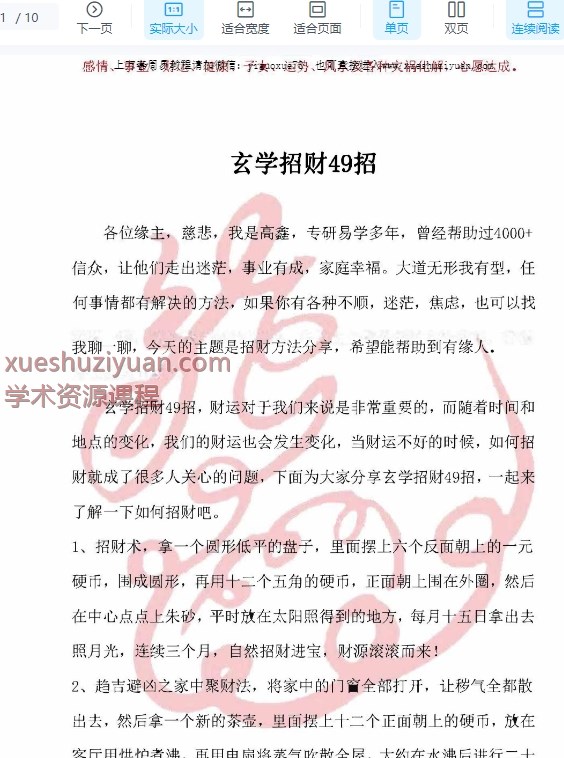 玄学招财49招 PDF文档10页Y插图