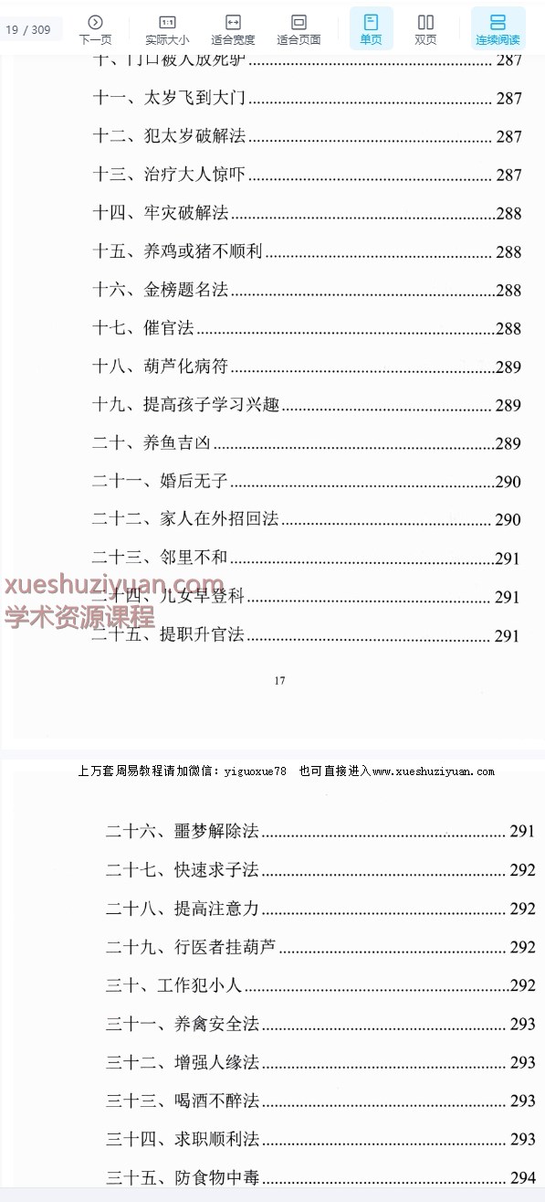 《阳宅断事化解秘法、催官、催财、催丁、消灾》风水化解309P插图1