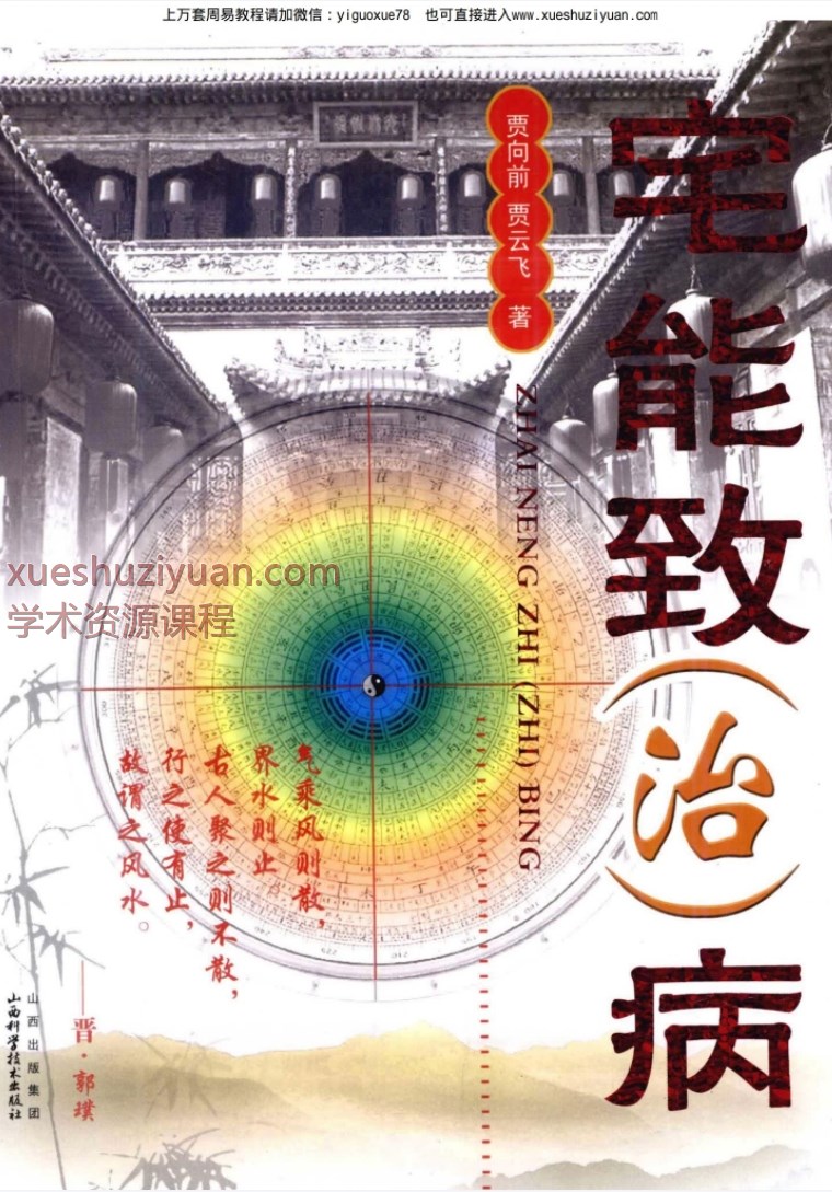 《宅能致(治)病》PDF文档355页Y插图