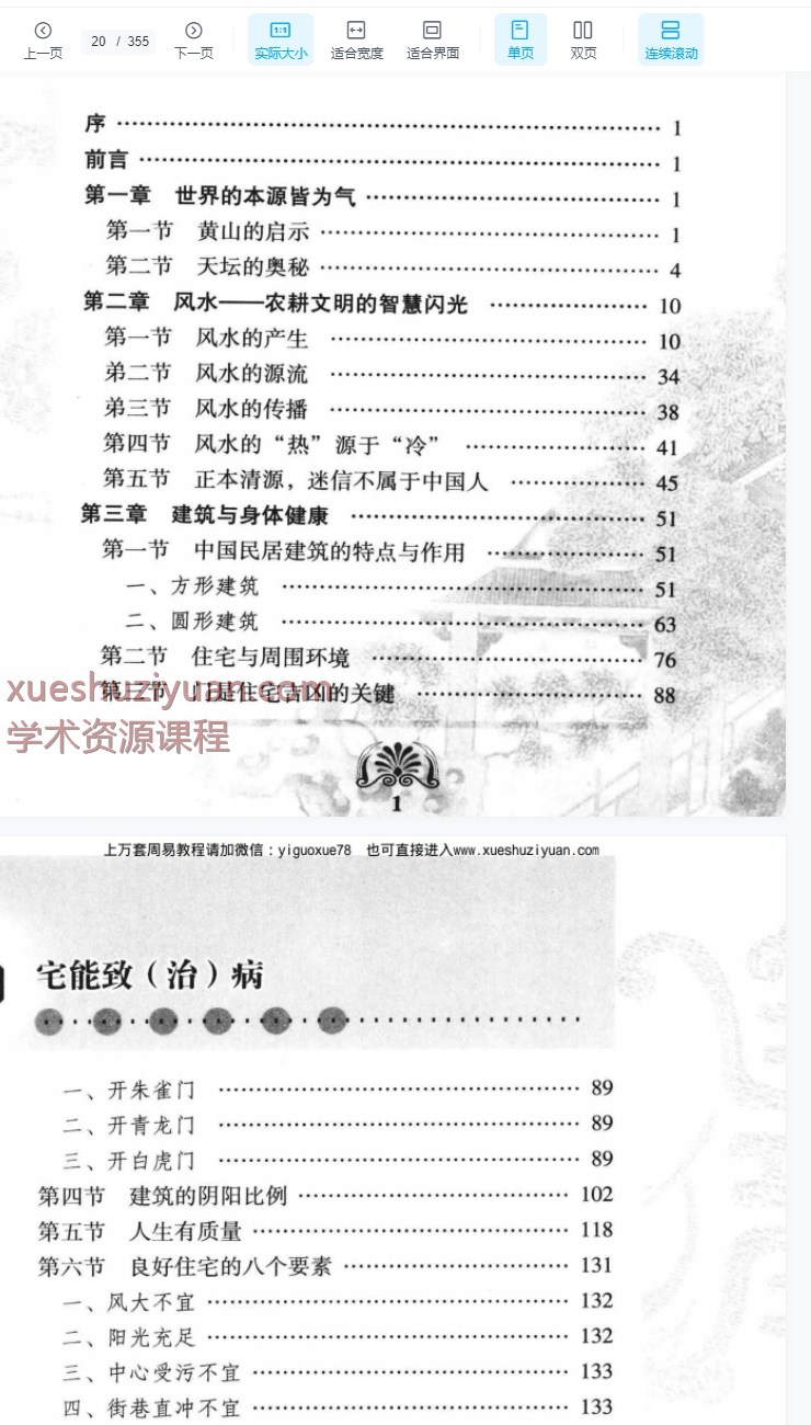 《宅能致(治)病》PDF文档355页Y插图2