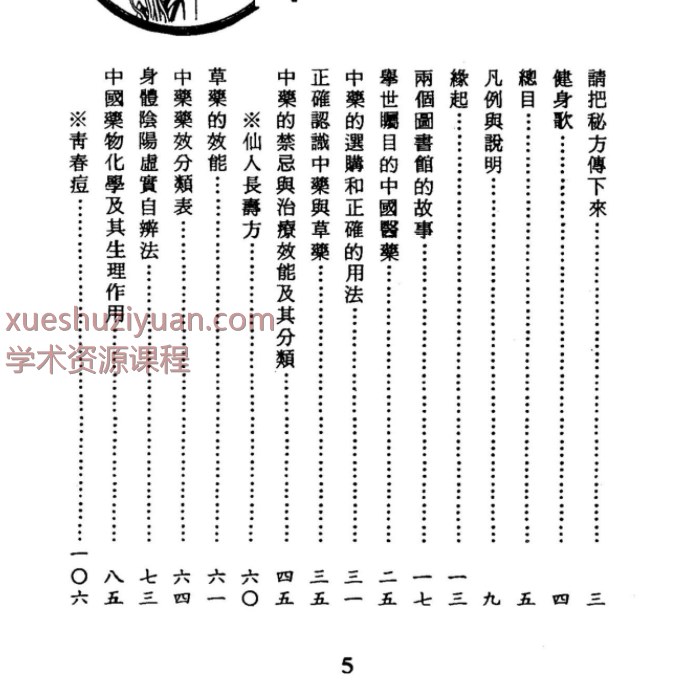 杨柱中《神效祖传秘方》609页Y插图3