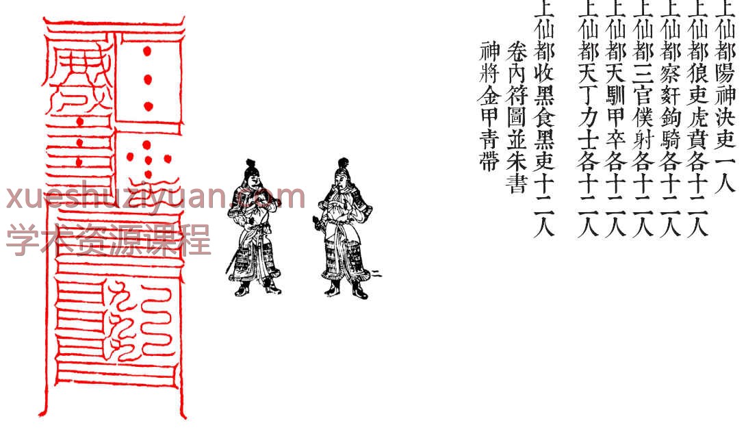 250802《太上三五正一盟威箓》折子本红符版PDF文档114页，稀缺资源，独家好课Y插图