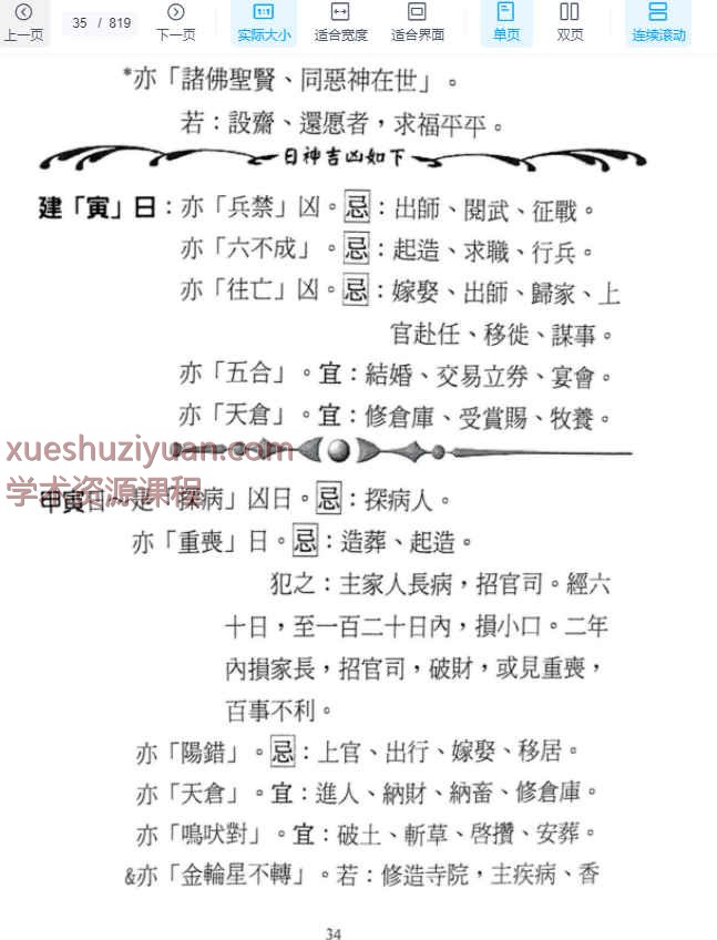 《择日选时天文历数秘诀 上下附录》PDF文档819页Y插图1