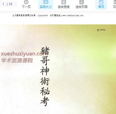 《猪哥神术秘考》PDF文档19筒子页Y插图