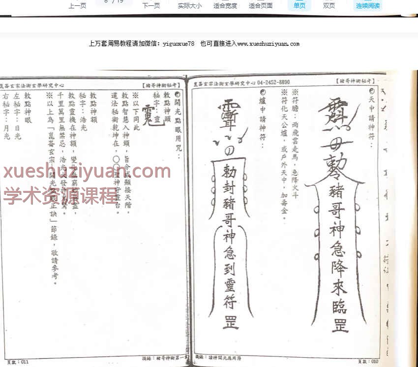 《猪哥神术秘考》PDF文档19筒子页Y插图1