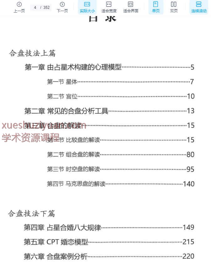 250807  25年宝叔CPT占星合盘技法研究「揭秘婚配底层逻辑」352页 电子版Y插图1