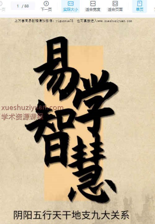 25年夏光明（青雲老师）易学智慧入门资料88页Y插图