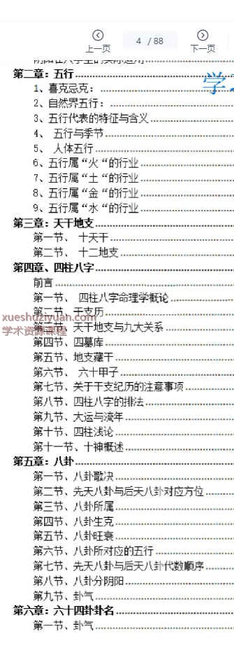 25年夏光明（青雲老师）易学智慧入门资料88页Y插图1