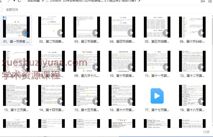 25年云野老师六爻中级课程二《卜筮正宗》视频73集Y插图