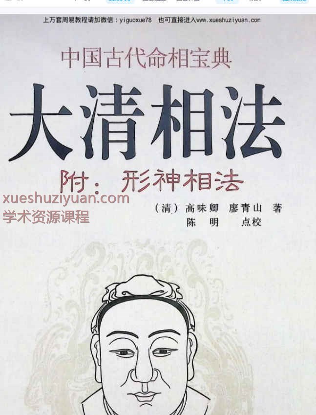 大清相法PDF文档263页Y插图