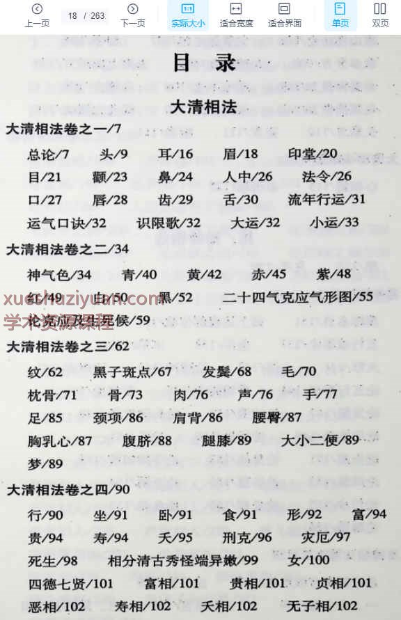 大清相法PDF文档263页Y插图1