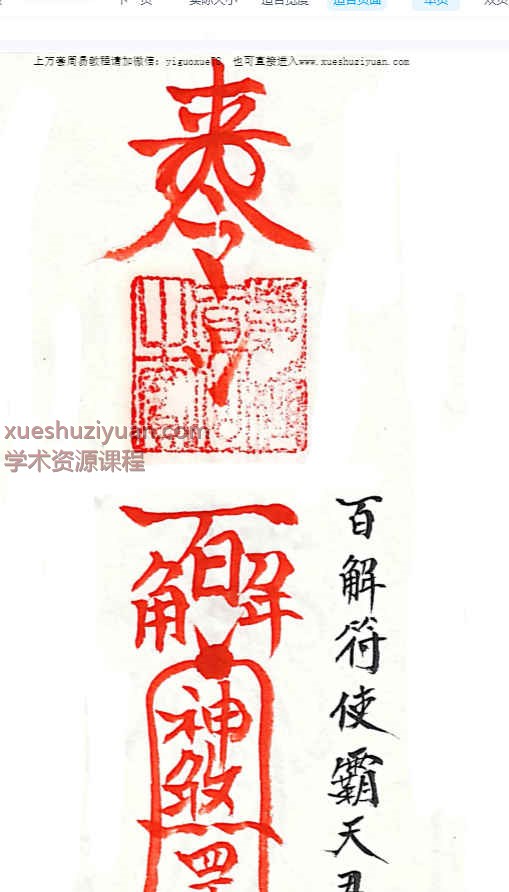 道家符咒书籍《三十六道天将符》清微薛明德手稿38页Y插图1
