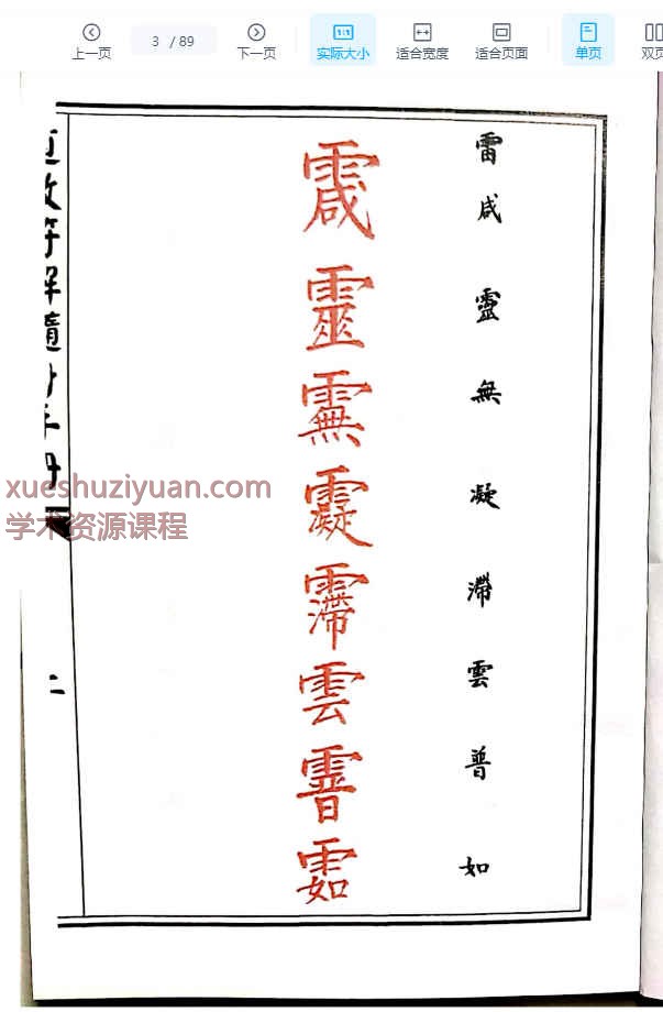 道教符解随身手册PDF文档89页～新Y插图1
