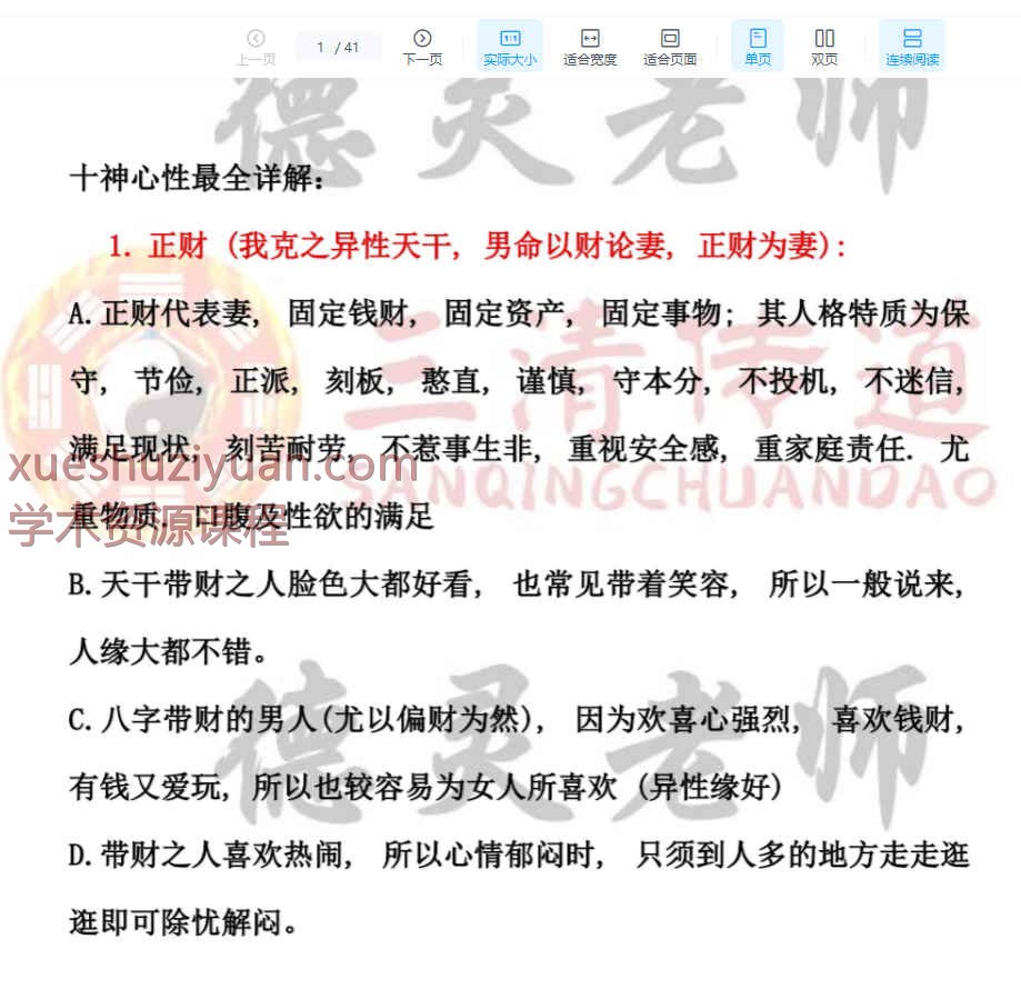 250814德灵八字最全面，最详细 天干，十神 天干五合直断，一语定乾坤 .pdf 41页Y插图