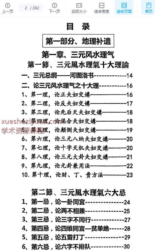风水书籍《三元风水藏要》274页Y插图1