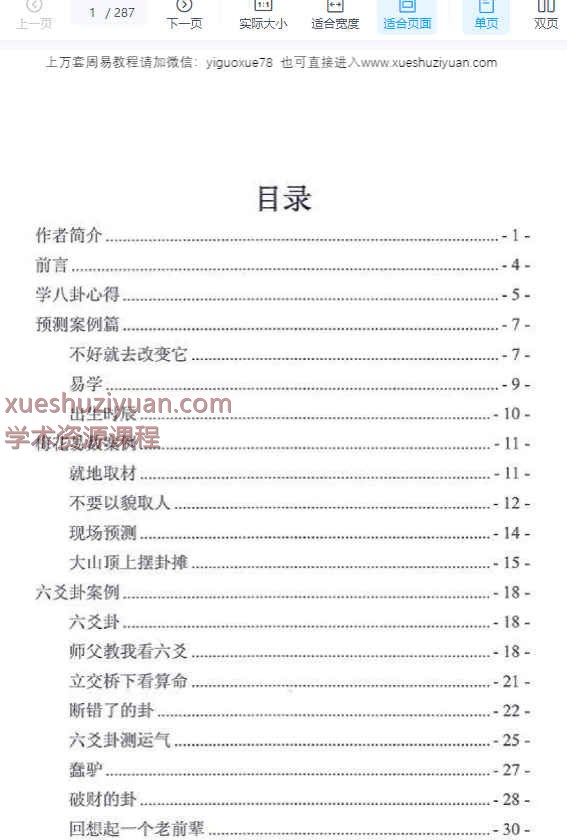 高拴祥综合案例 高清含彩色绘图228页.pdf  Y插图1
