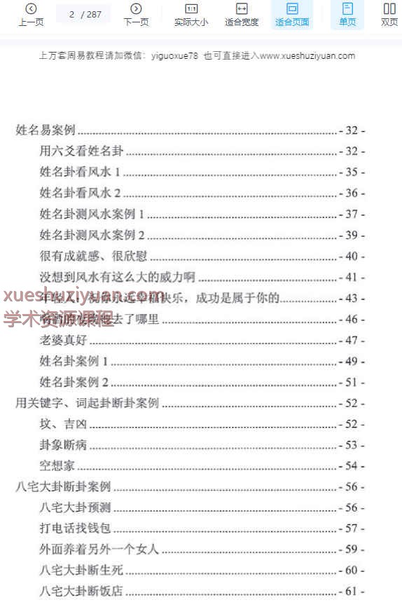 高拴祥综合案例 高清含彩色绘图228页.pdf  Y插图