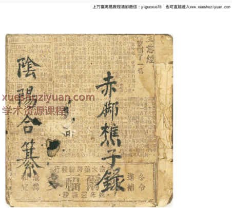 250819古籍赤脚樵子錄《阴阳合纂》共57个双面，114页，最后两页略有缺损Y插图