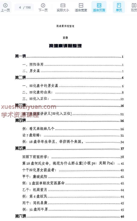梁建豪52课整理笔记.pdf 196页Y插图1