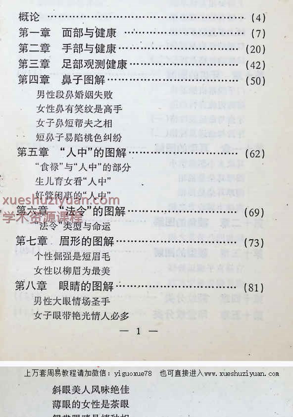  相术书籍《王牌相术》PDF文档158页Y插图2