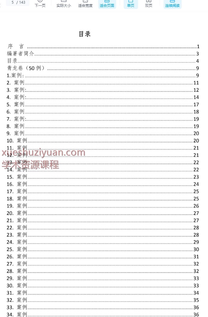 刘御丙千里阳宅一屏断，阳宅神断 143页 Y插图2
