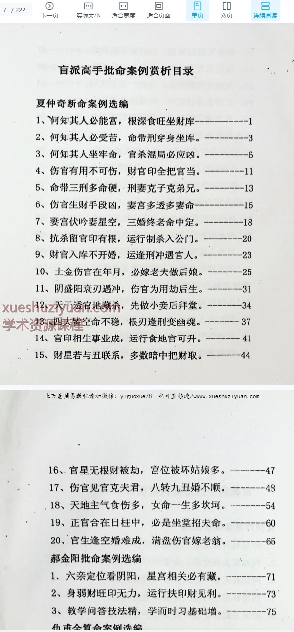 高德臣盲派高手批命案例赏析.pdf 222页Y插图2