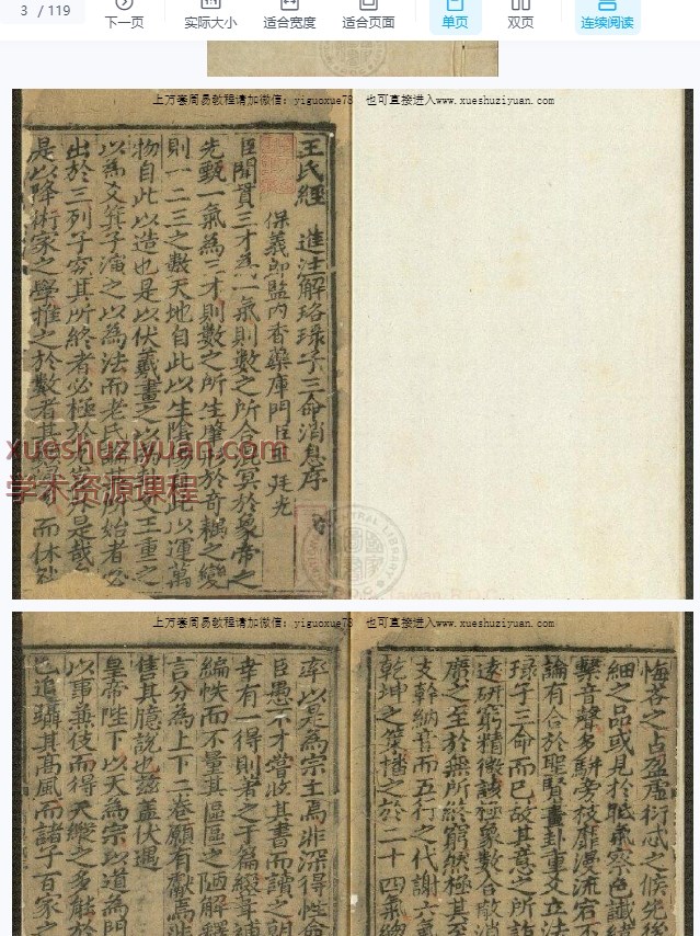 古籍新编四家注解经进珞琭子三元消息赋PDF119双页Y插图1