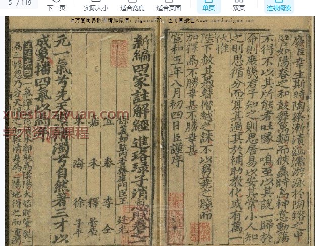 古籍新编四家注解经进珞琭子三元消息赋PDF119双页Y插图