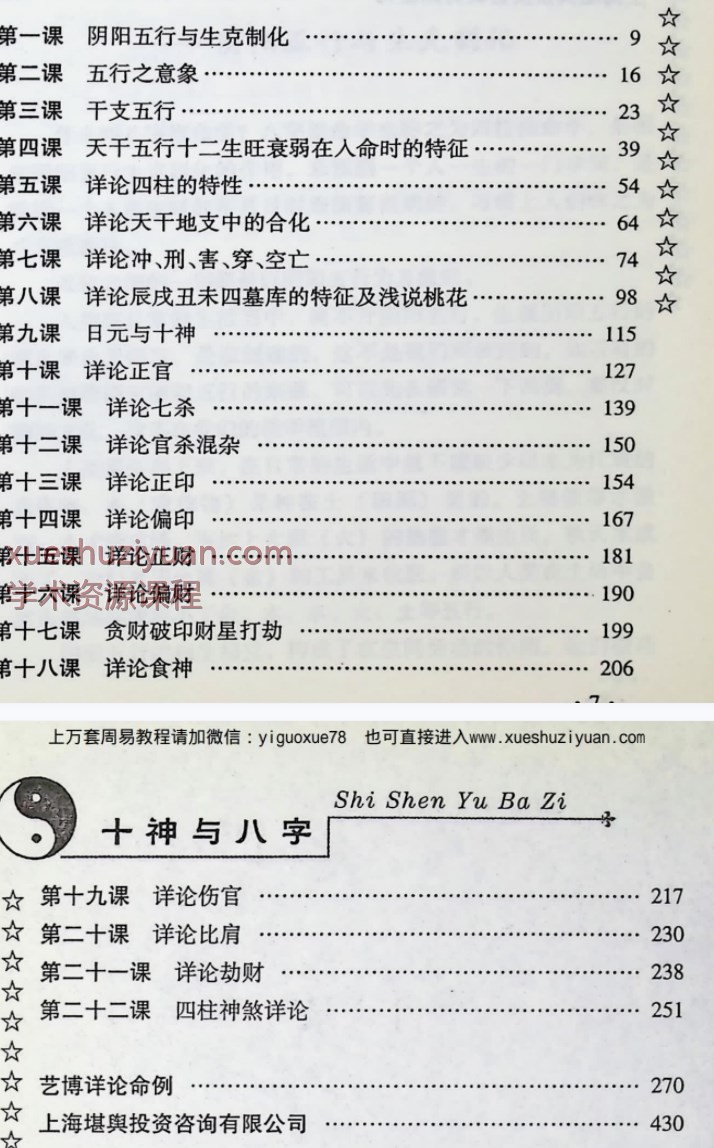 华艺博《十神与八字》PDF文档430页Y插图1