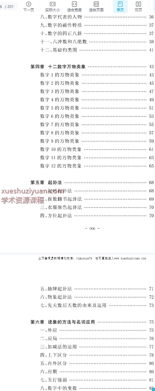骆高山《玄机妙数》用两个数字解读万事万物规律PDF文档201页Y插图1