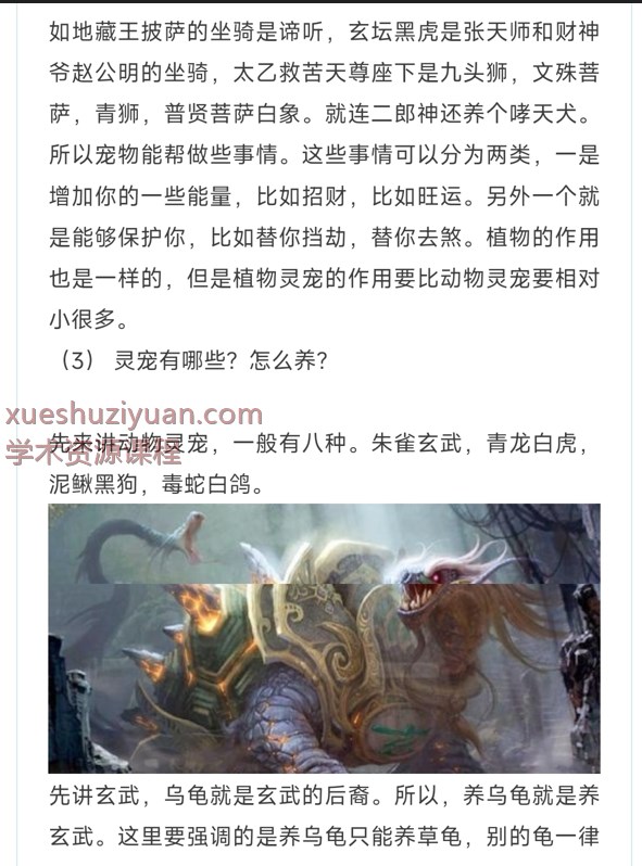 南派七叔如何养灵宠PDF文档3本+图片3张Y插图1