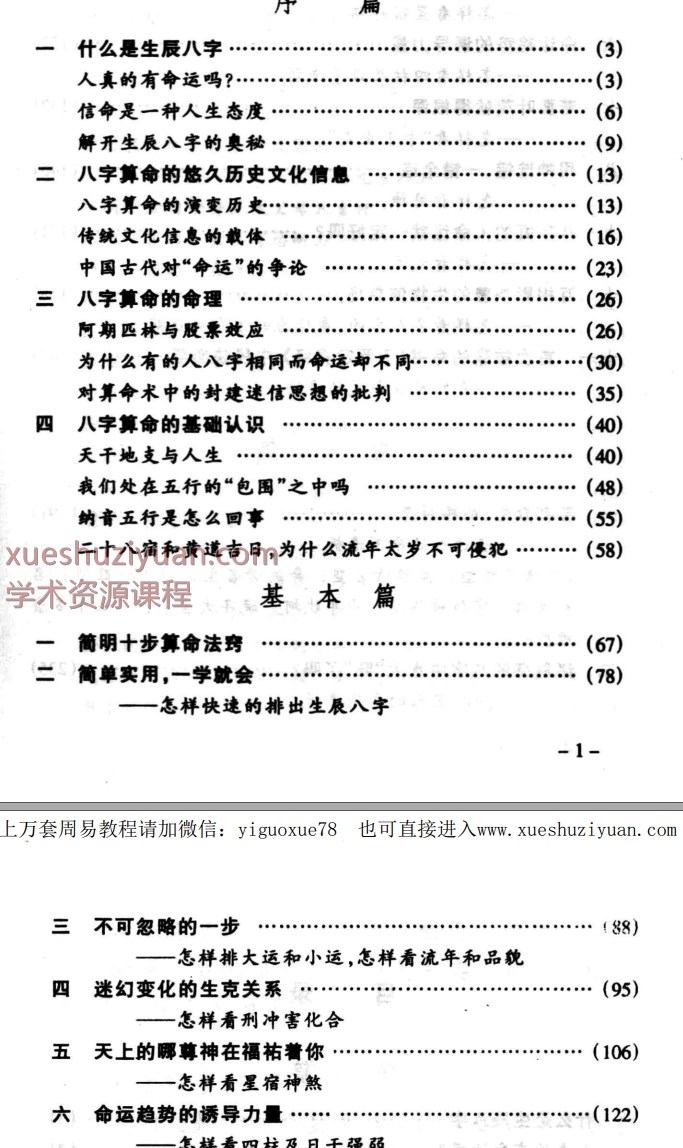 效丰老师、茗生老师《八字的奥秘》344页Y插图2