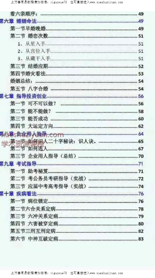 吴玉莲易莲命理《命理秘传秘密高专笔记(彩色精华版)》之四学员整理笔记88页Y插图1