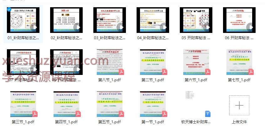 钦天博士补财库开财库秘法，共8节视频+8本课件Y插图