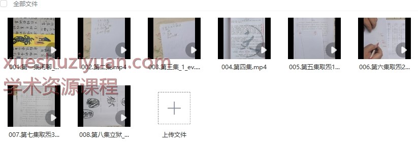 取气结煞天师符箓入门，初学必看，8节视频Y插图