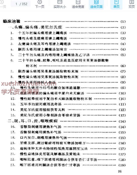 汉方临床治验精粹.pdf插图1