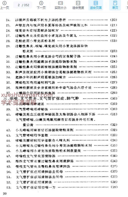 汉方临床治验精粹.pdf插图